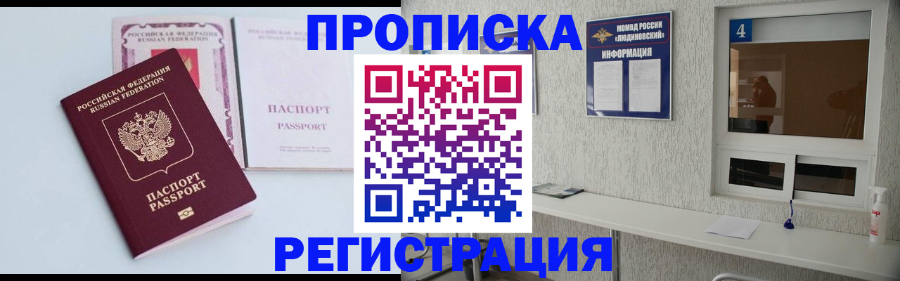 временная прописка в Озёрске