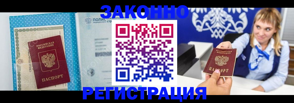 прописка гарантия в Озёрске