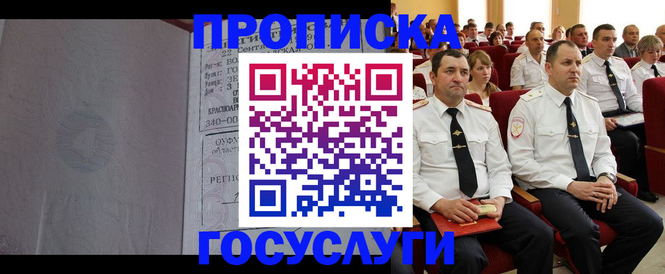 временная прописка в Озёрске
