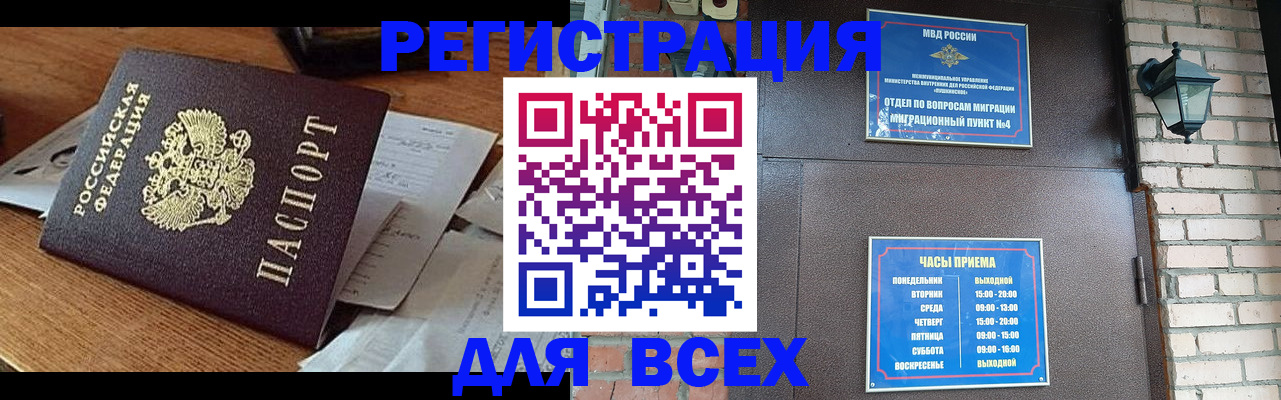 купить прописку в Озёрске