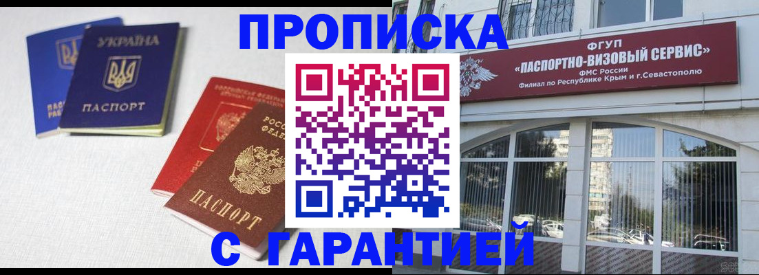 временная прописка в Озёрске